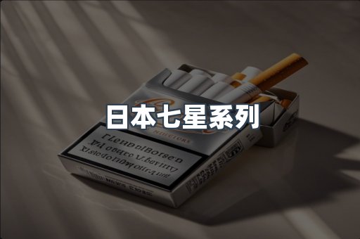 进口香烟