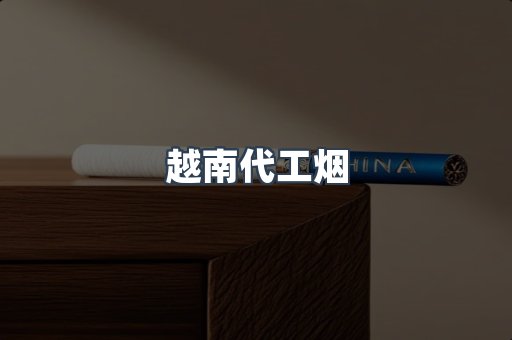云霄香烟批发